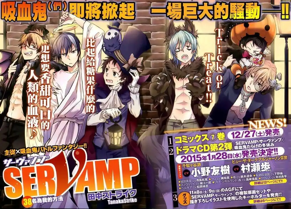 Servamp Chapter 38