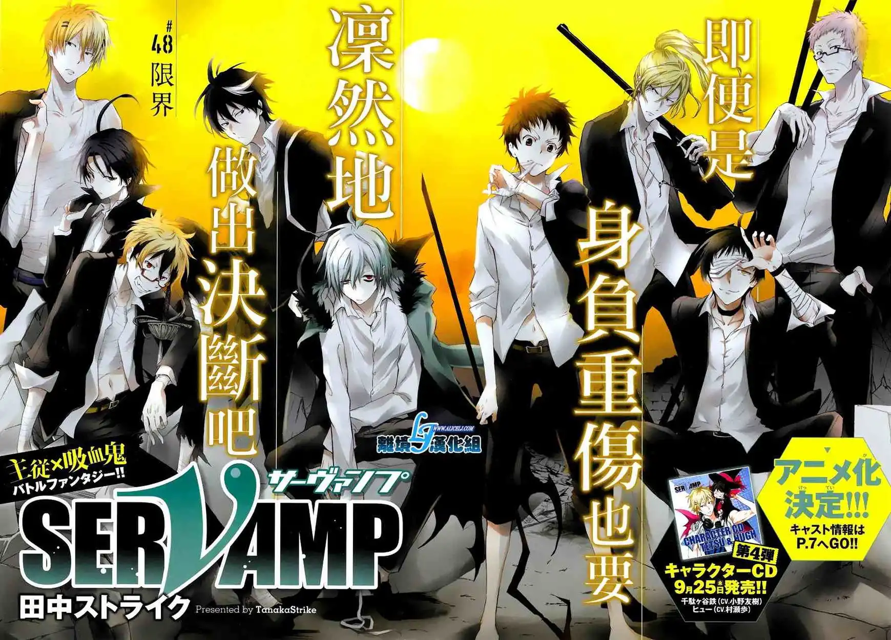 Servamp Chapter 48