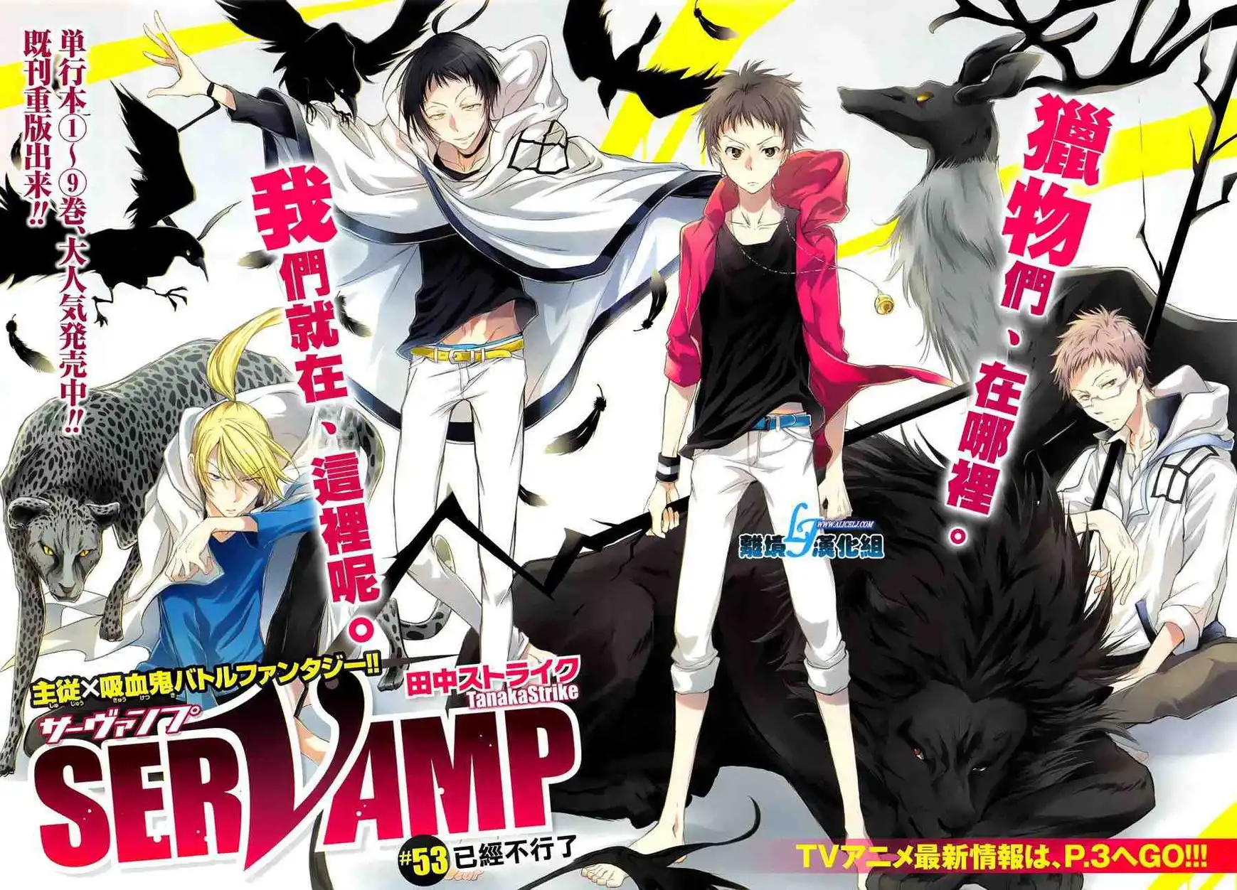 Servamp Chapter 53