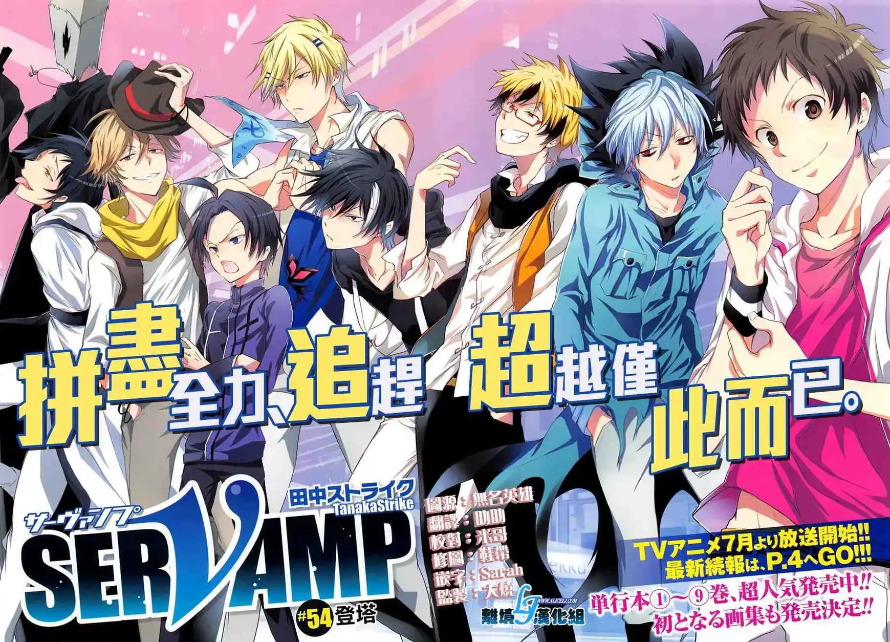 Servamp Chapter 54