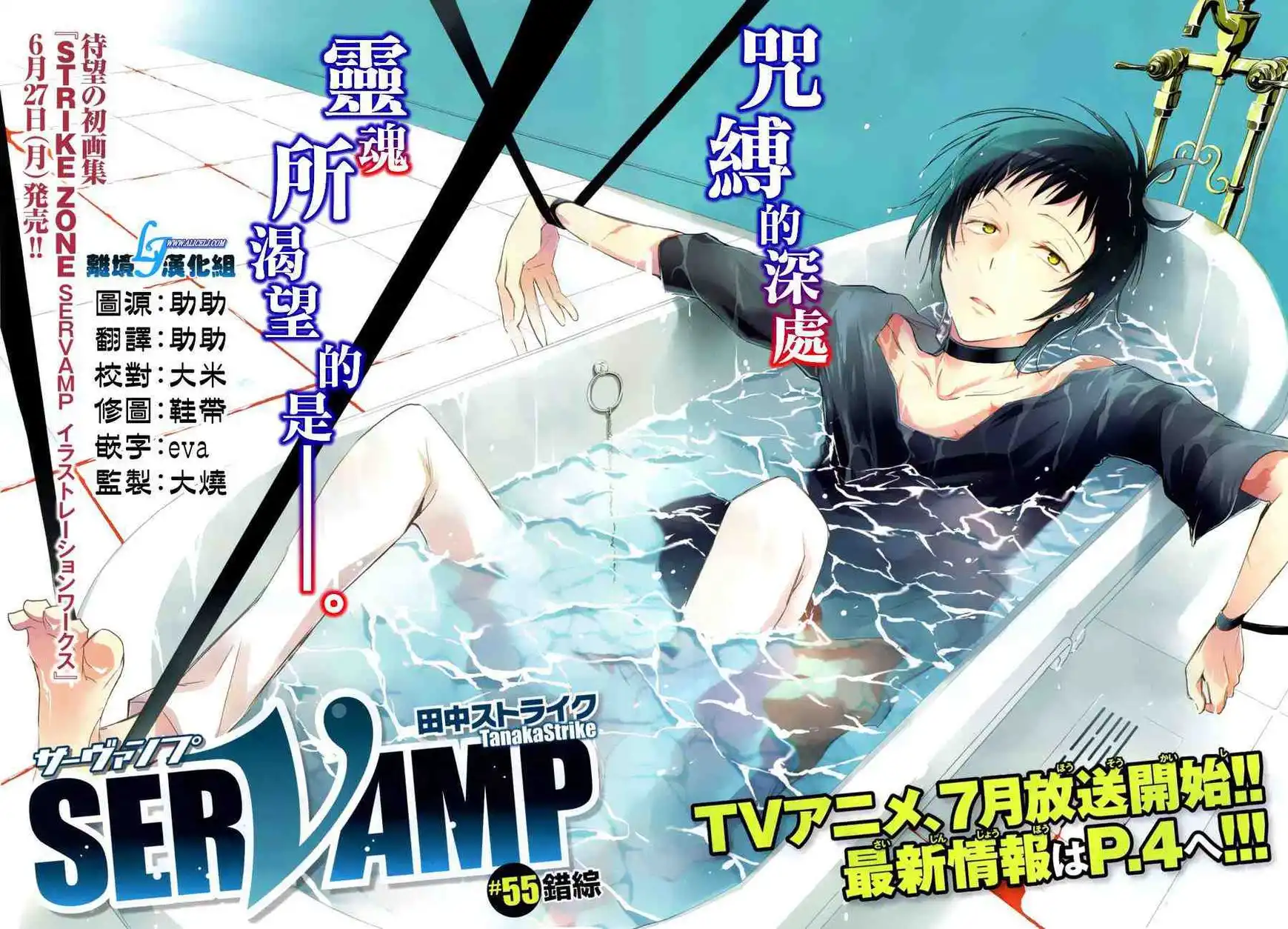 Servamp Chapter 55