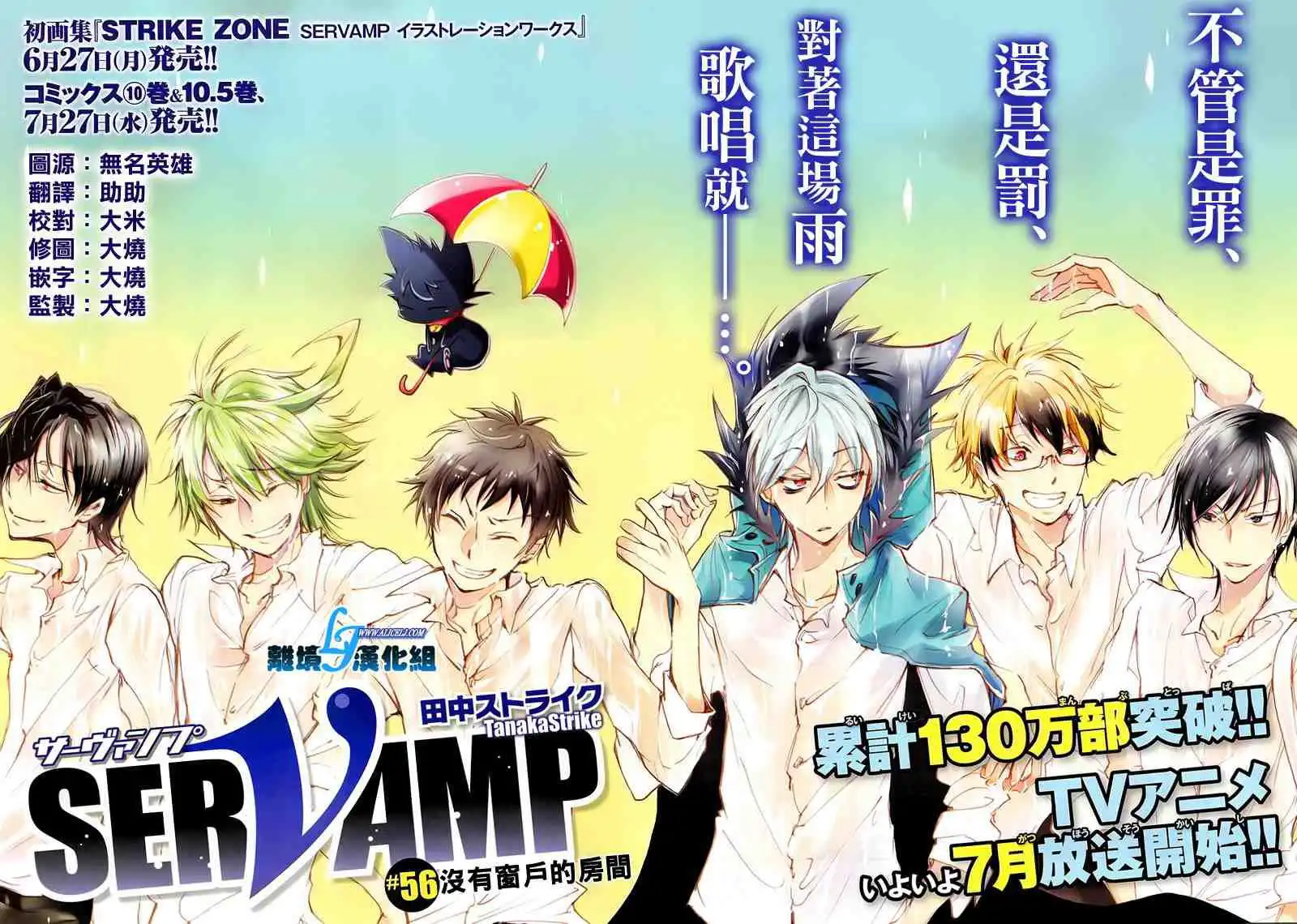 Servamp Chapter 56