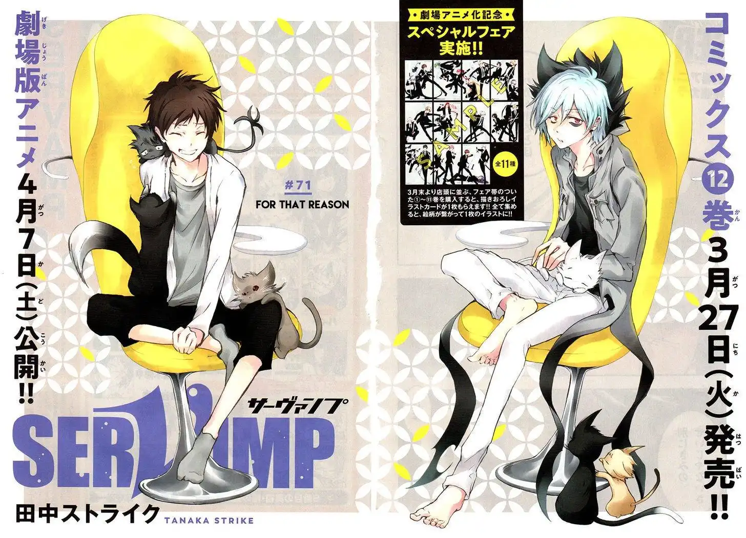 Servamp Chapter 71