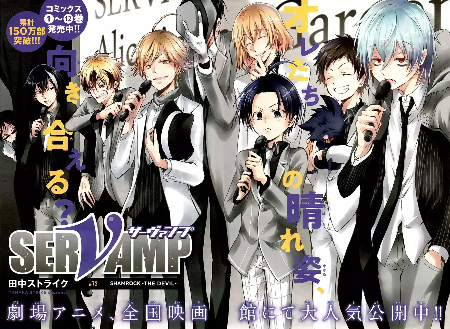 Servamp Chapter 72