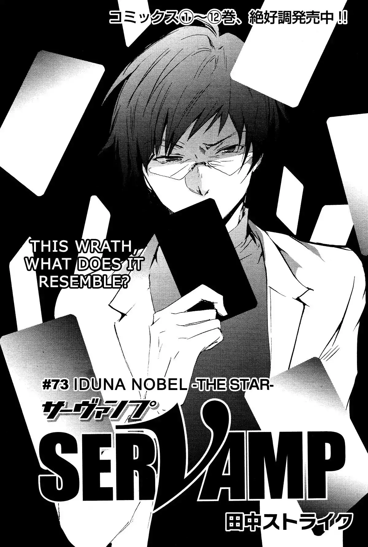 Servamp Chapter 73