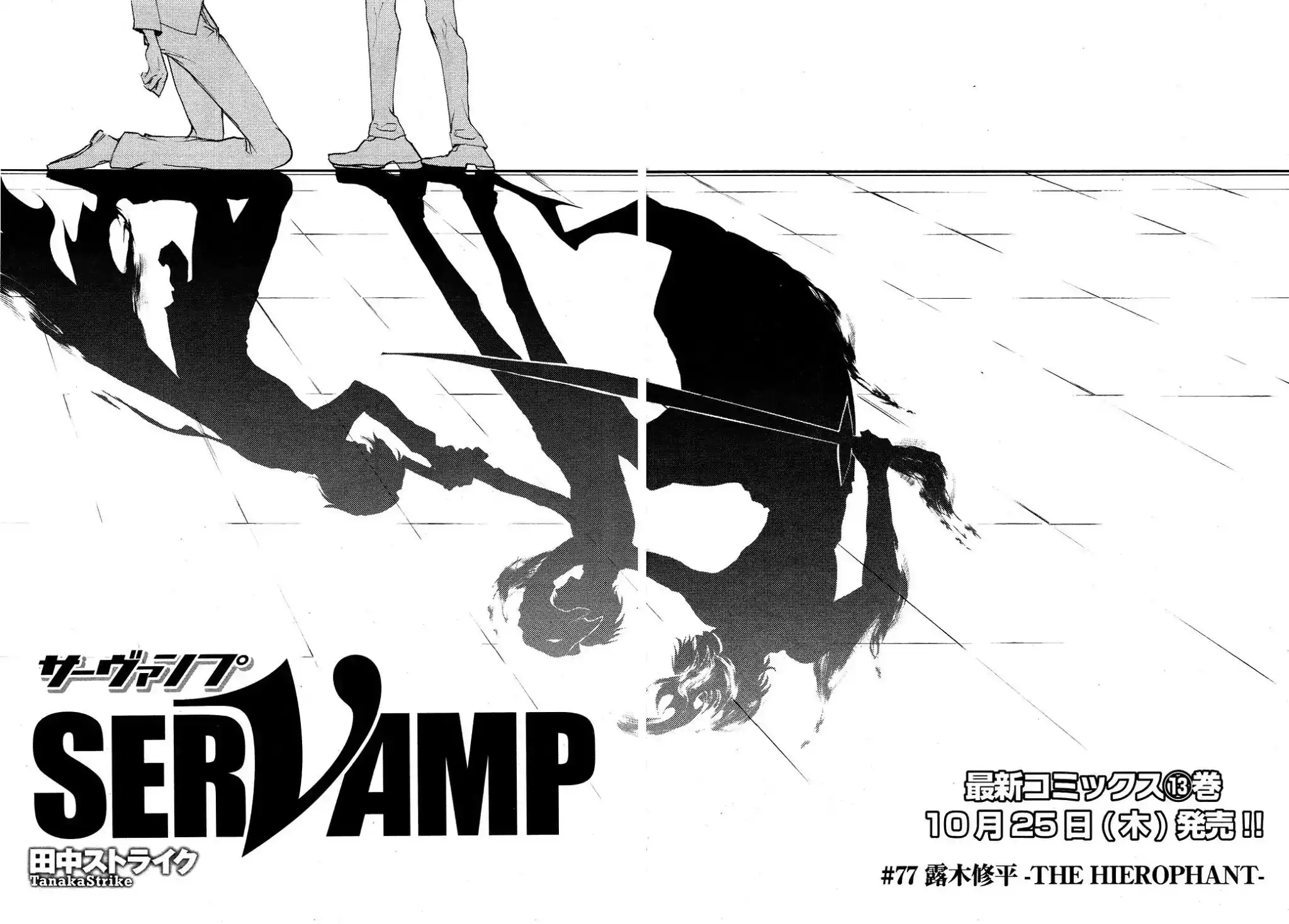 Servamp Chapter 77