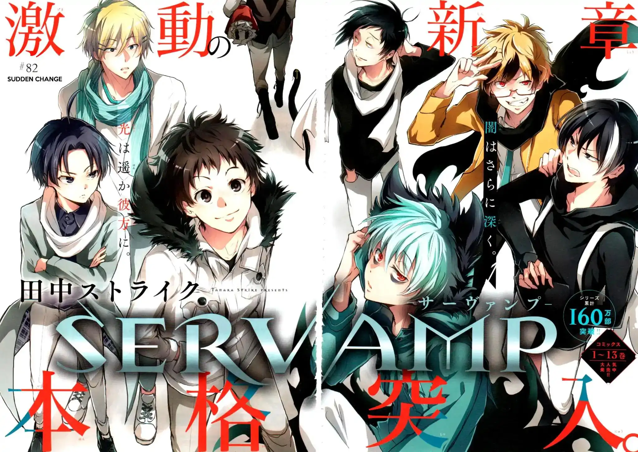 Servamp Chapter 82