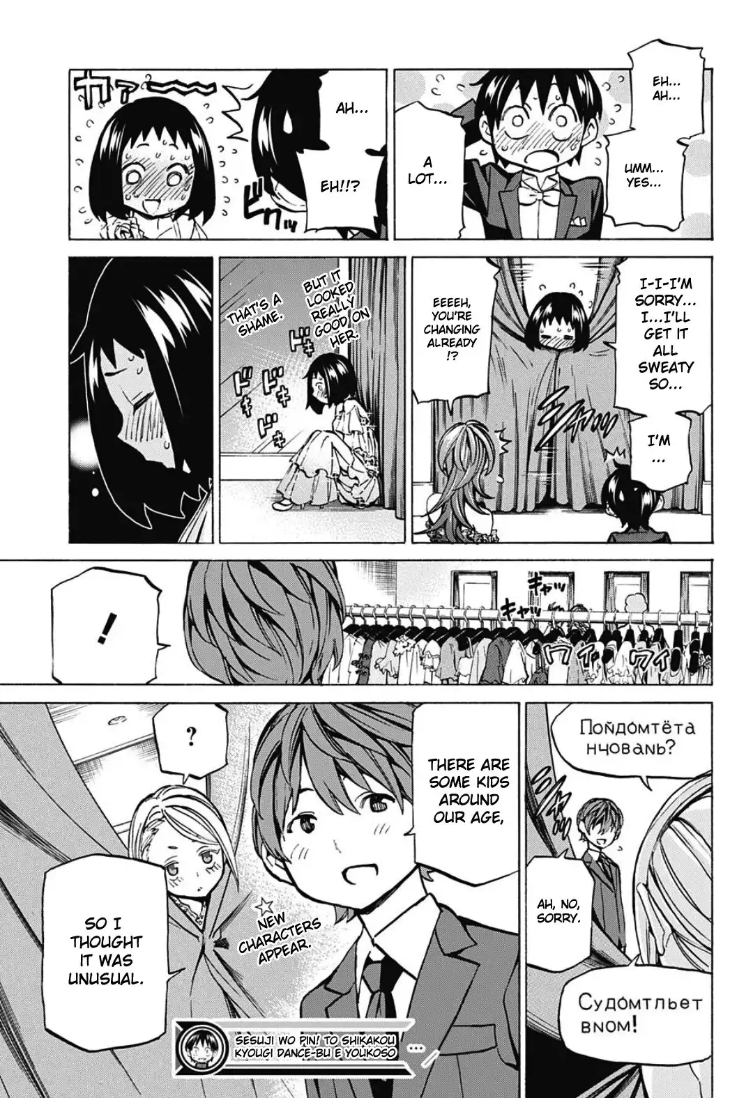 Seshiji o Pin! to - Shikakou Kyougi Dance-bu e Youkoso Chapter 6