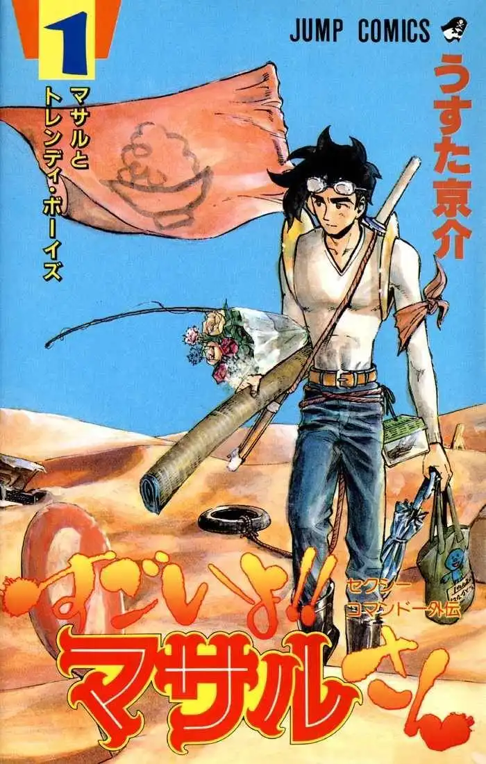 Sexy Commando Gaiden: Sugoiyo! Masaru-san Chapter 1