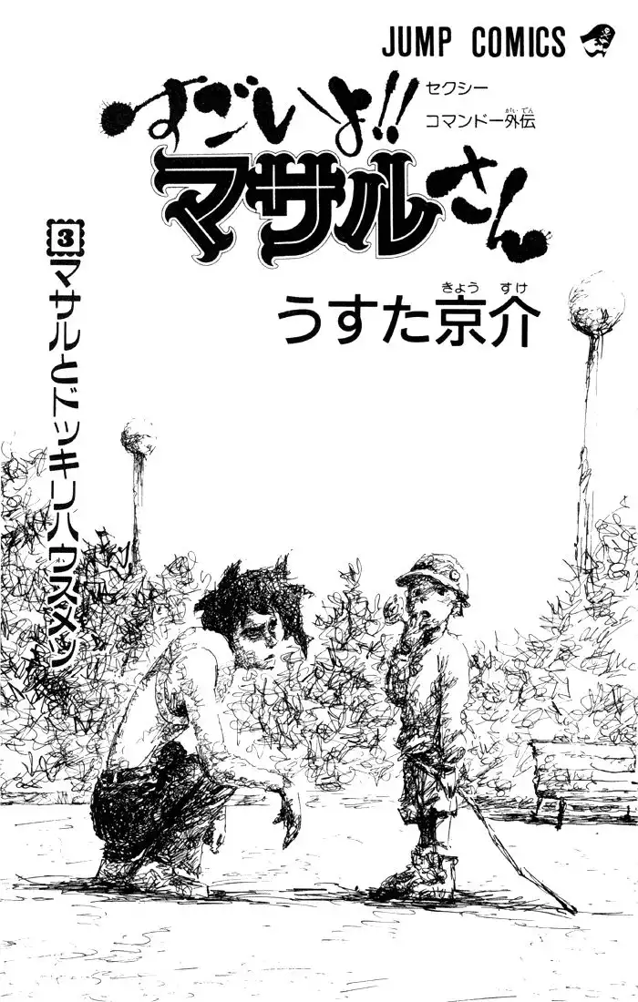 Sexy Commando Gaiden - Sugoiyo!! Masaru-san Chapter 22