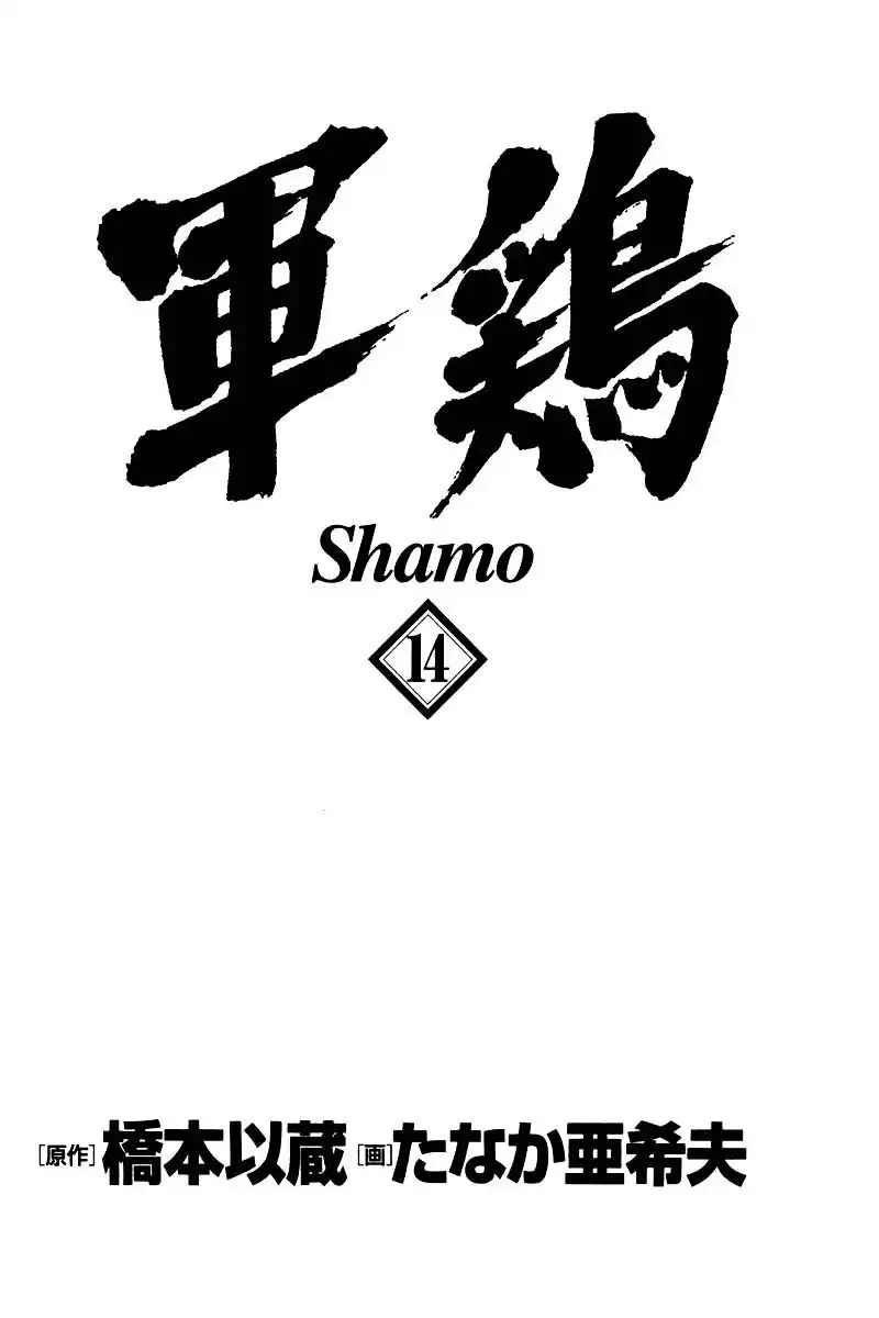 Shamo Chapter 132