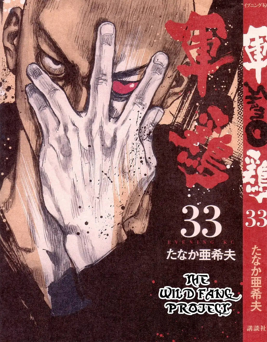 Shamo Chapter 17.125