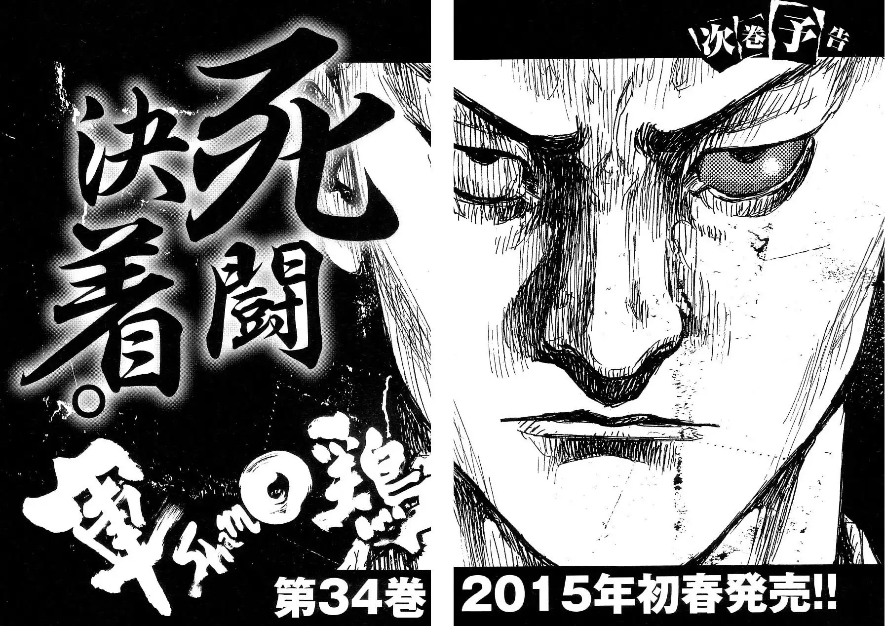 Shamo Chapter 17.125