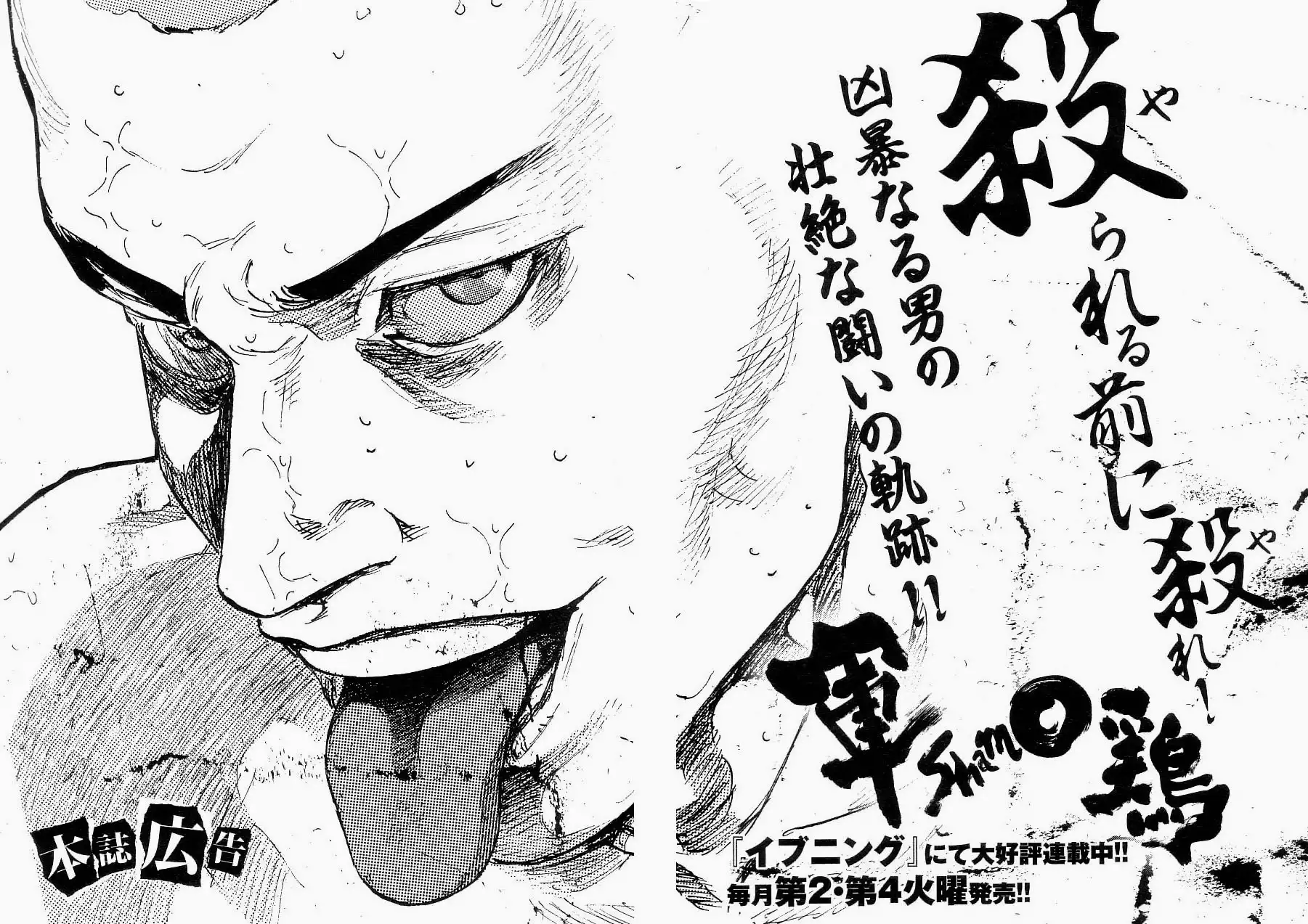 Shamo Chapter 17.125