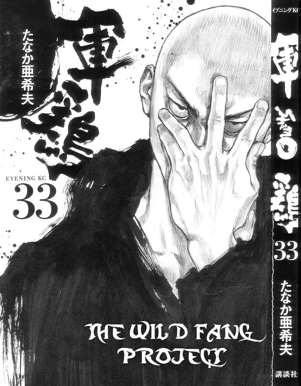 Shamo Chapter 17.125