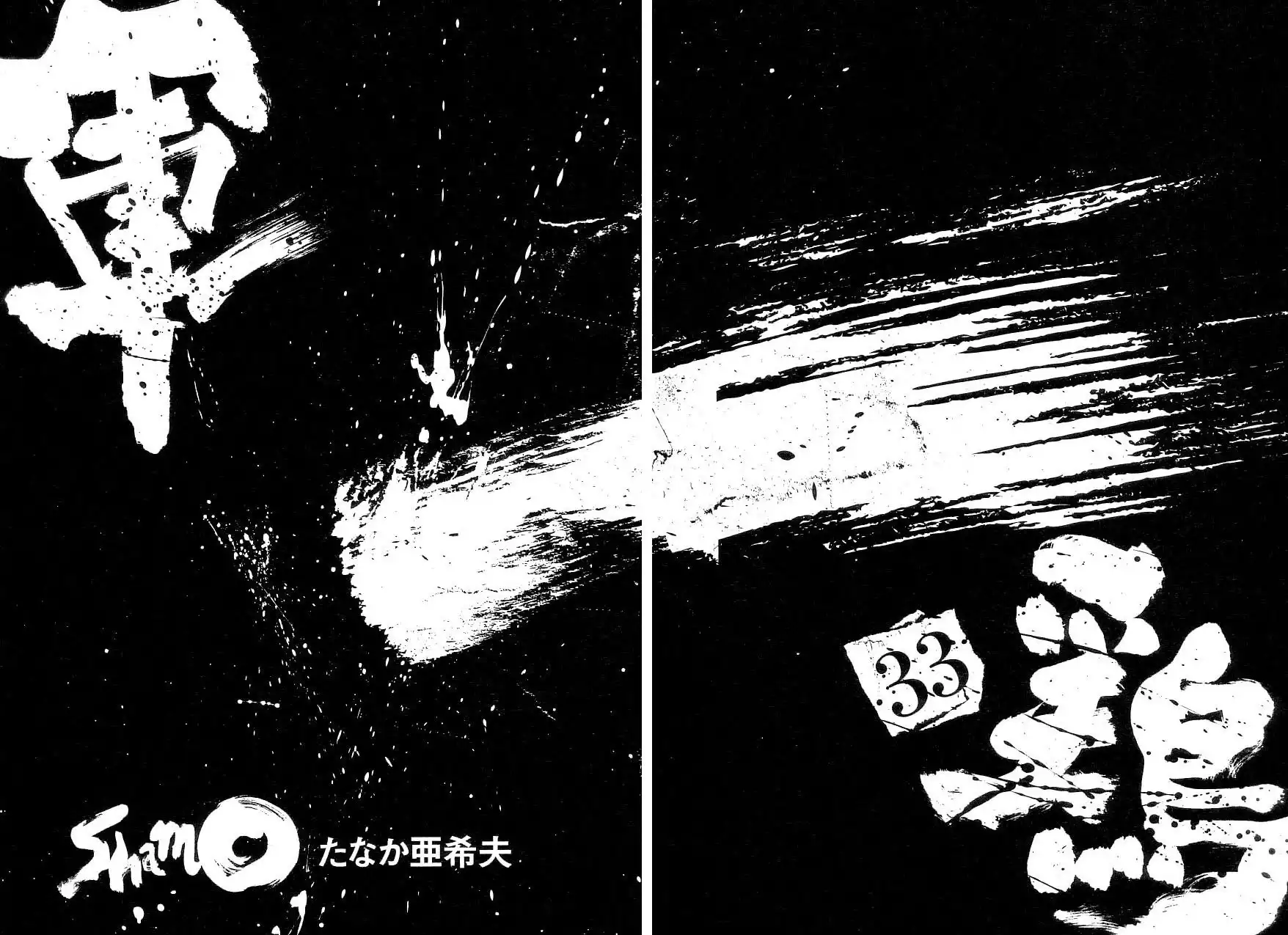 Shamo Chapter 17.125