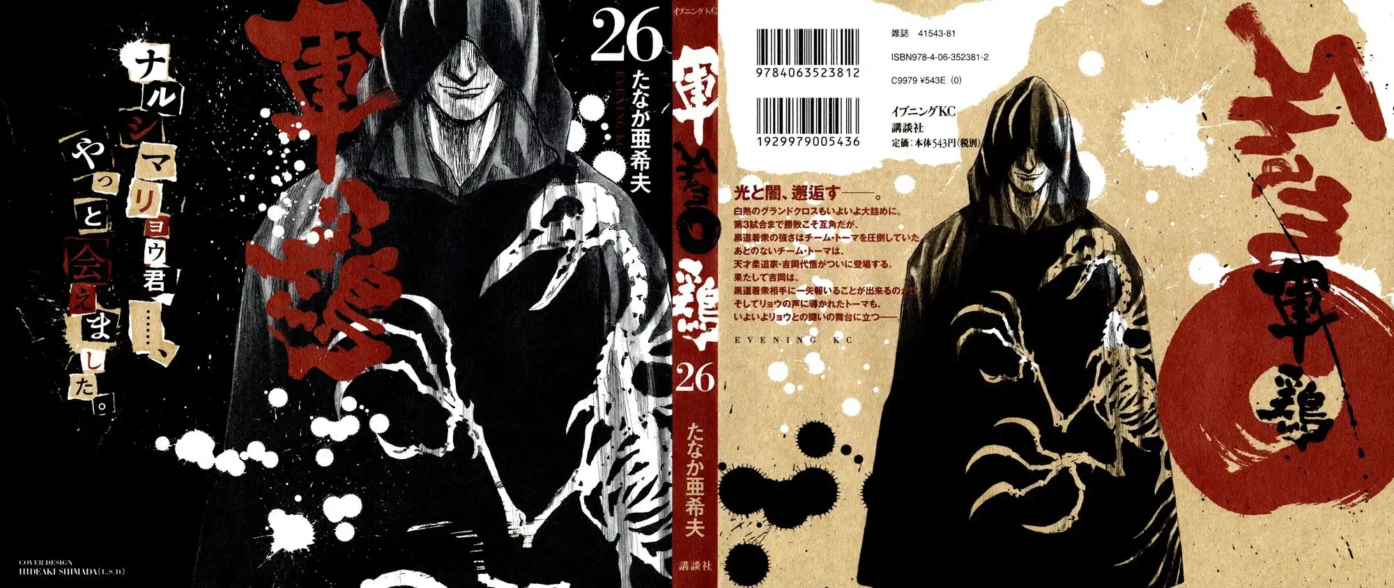 Shamo Chapter 254