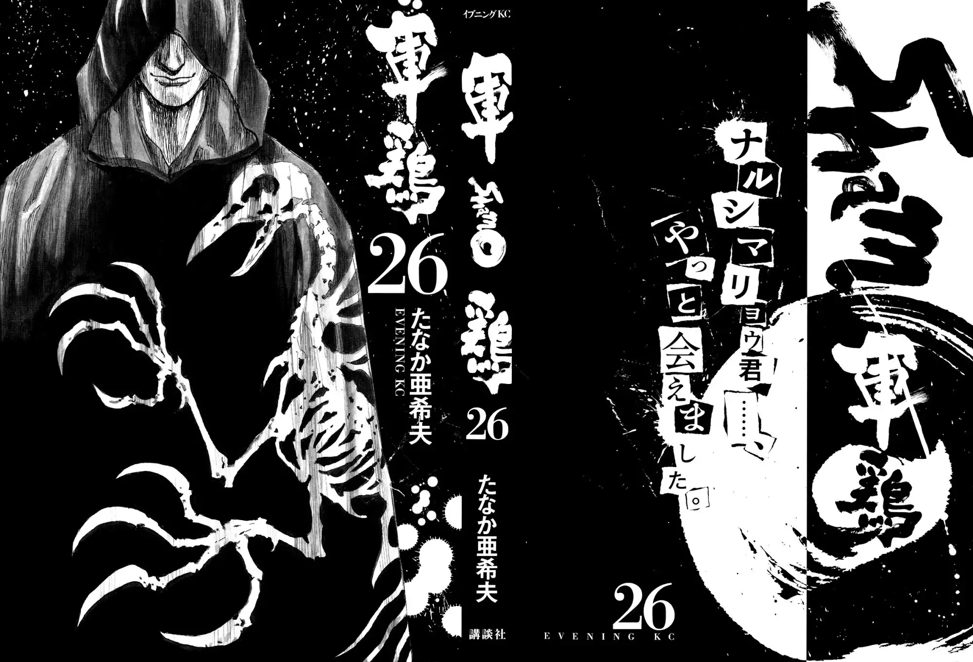 Shamo Chapter 254