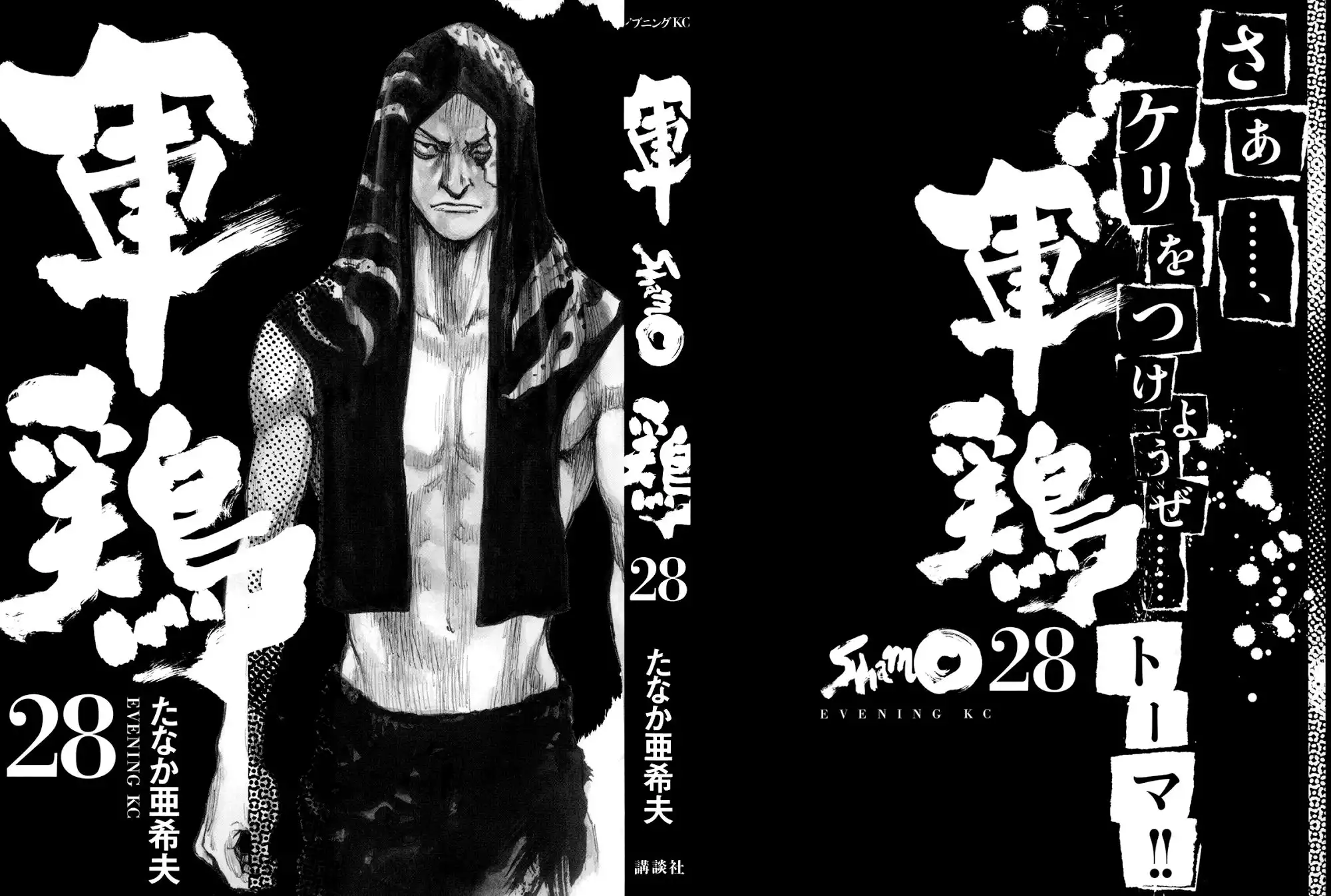 Shamo Chapter 272