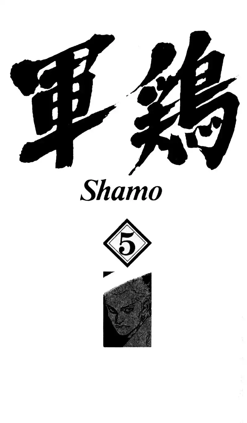 Shamo Chapter 41