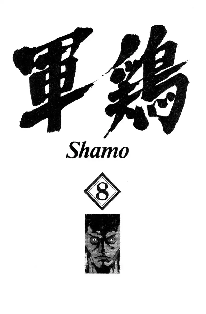 Shamo Chapter 71