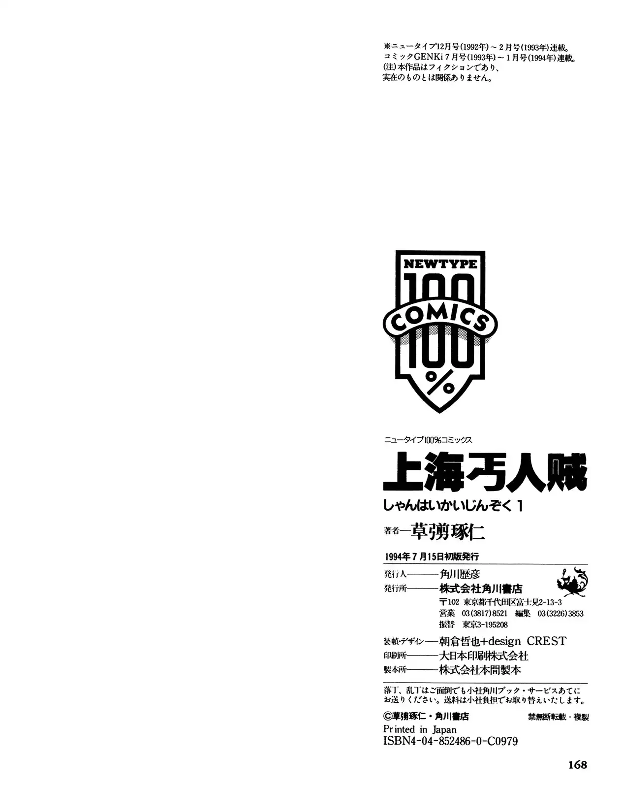 Shanhai Kaijinzoku Chapter 0