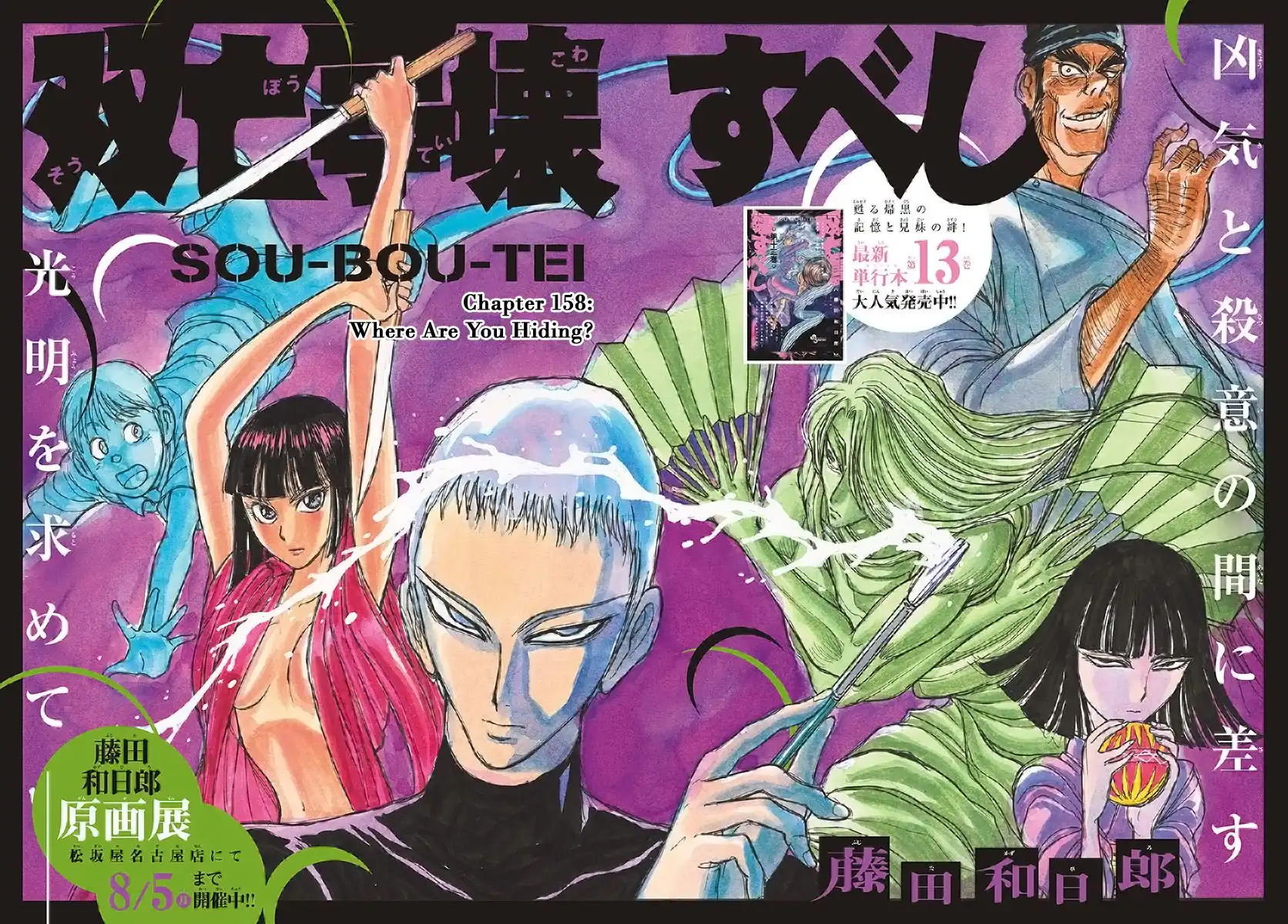 Souboutei Kowasu Beshi Chapter 158