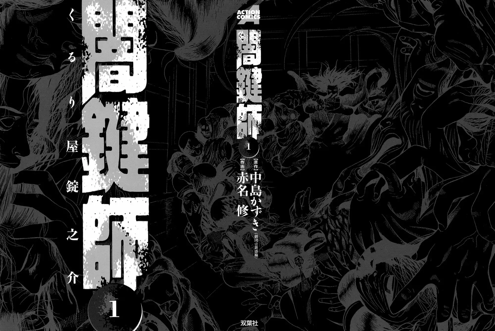 Yamikagishi Chapter 1