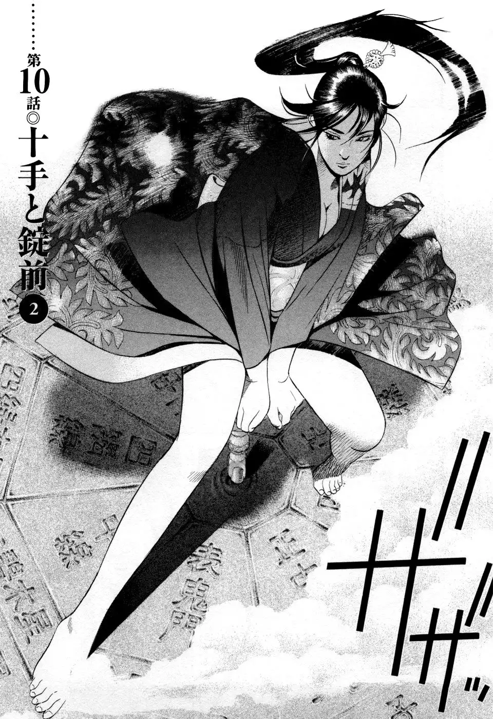 Yamikagishi Chapter 10