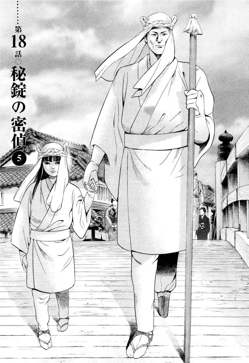 Yamikagishi Chapter 18