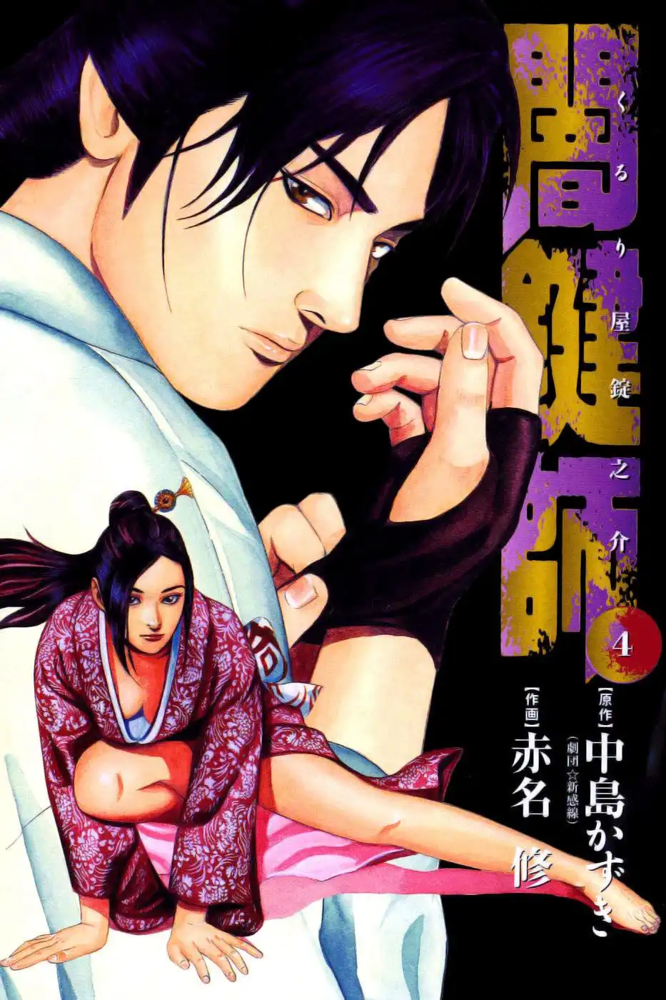 Yamikagishi Chapter 25