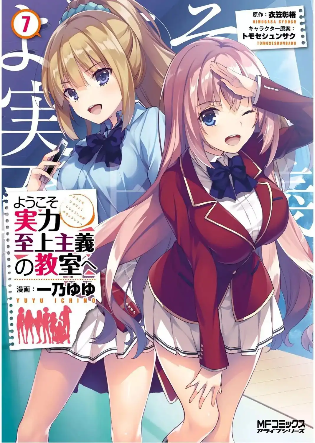 Youkoso Jitsuryoku Shijou Shugi no Kyoushitsu e Chapter 28